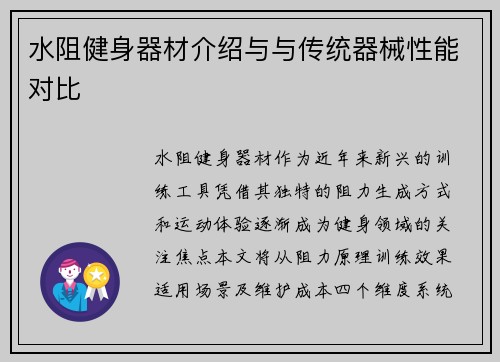 水阻健身器材介绍与与传统器械性能对比