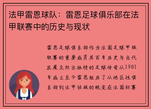 法甲雷恩球队：雷恩足球俱乐部在法甲联赛中的历史与现状