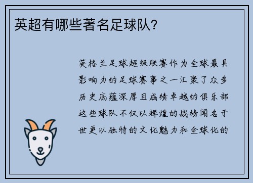 英超有哪些著名足球队？