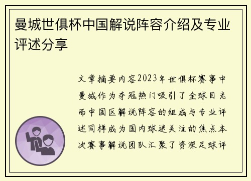 曼城世俱杯中国解说阵容介绍及专业评述分享